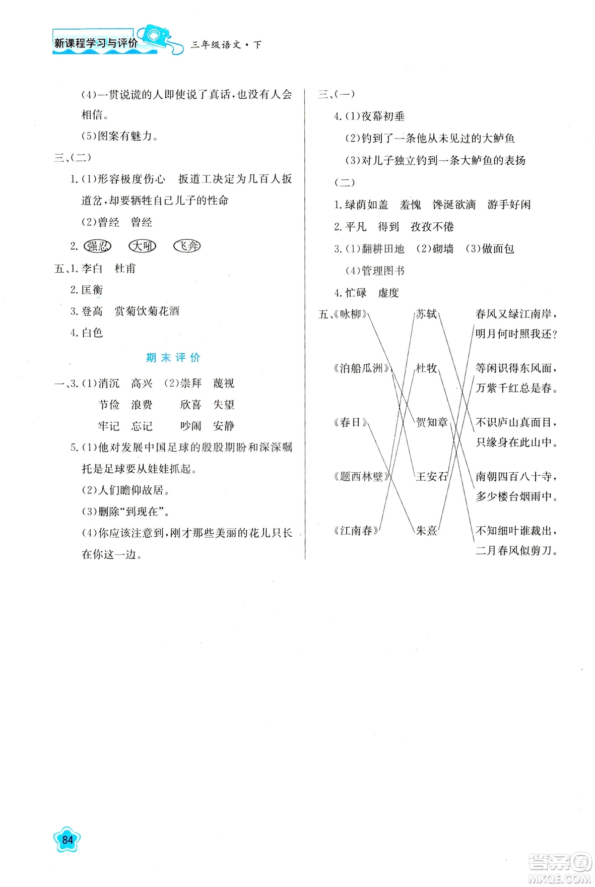 新課程學(xué)習(xí)與評(píng)價(jià)2019新版語文三年級(jí)下冊(cè)B版套蘇教版答案