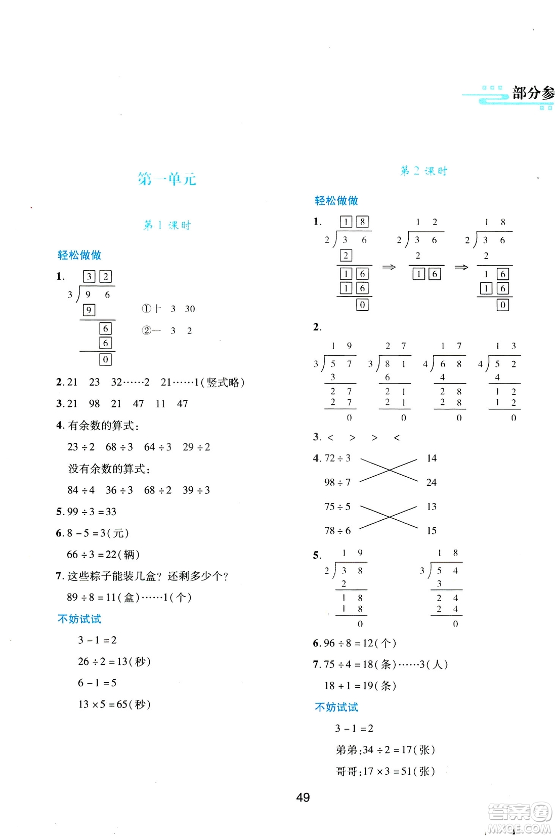 2019年春新課程學習與評價三年級數(shù)學下冊C版北師大版答案