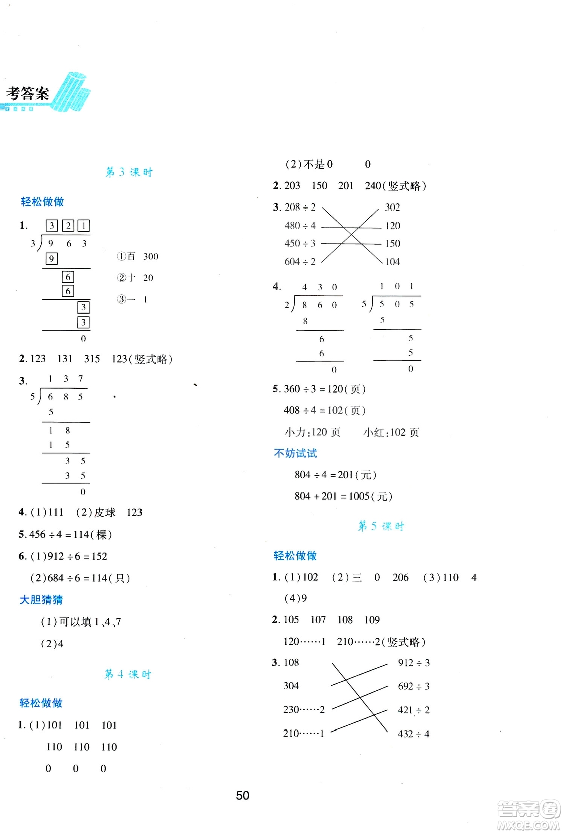 2019年春新課程學習與評價三年級數(shù)學下冊C版北師大版答案