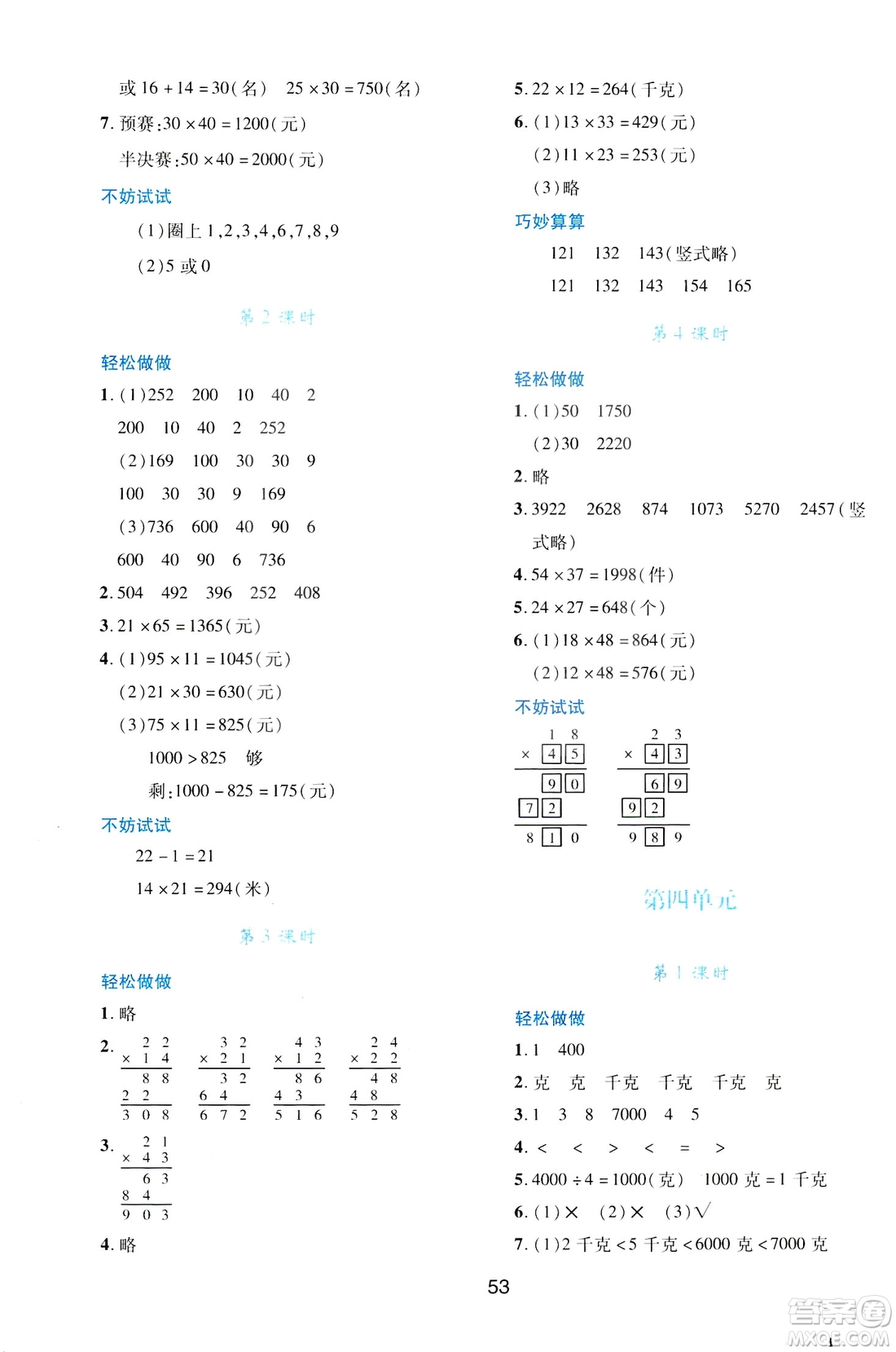 2019年春新課程學習與評價三年級數(shù)學下冊C版北師大版答案