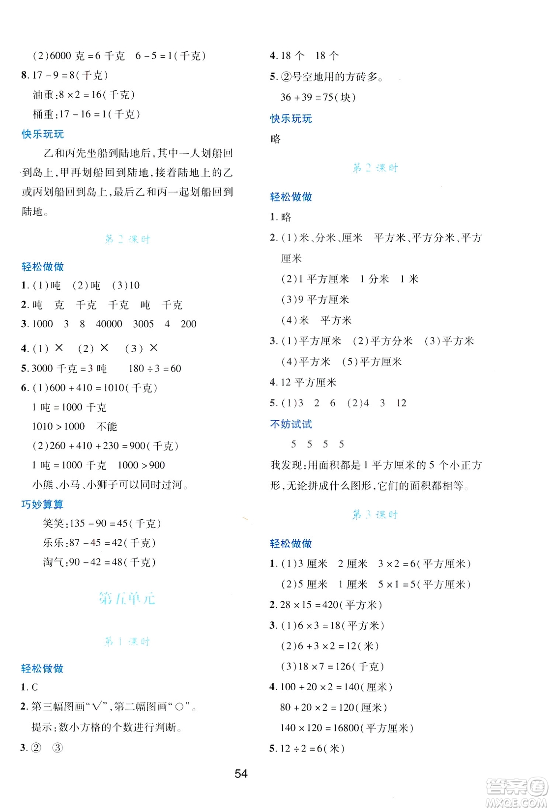 2019年春新課程學習與評價三年級數(shù)學下冊C版北師大版答案