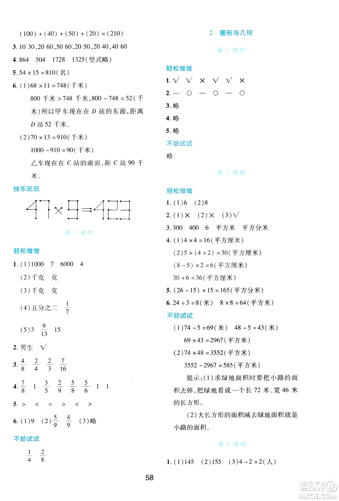 2019年春新課程學習與評價三年級數(shù)學下冊C版北師大版答案