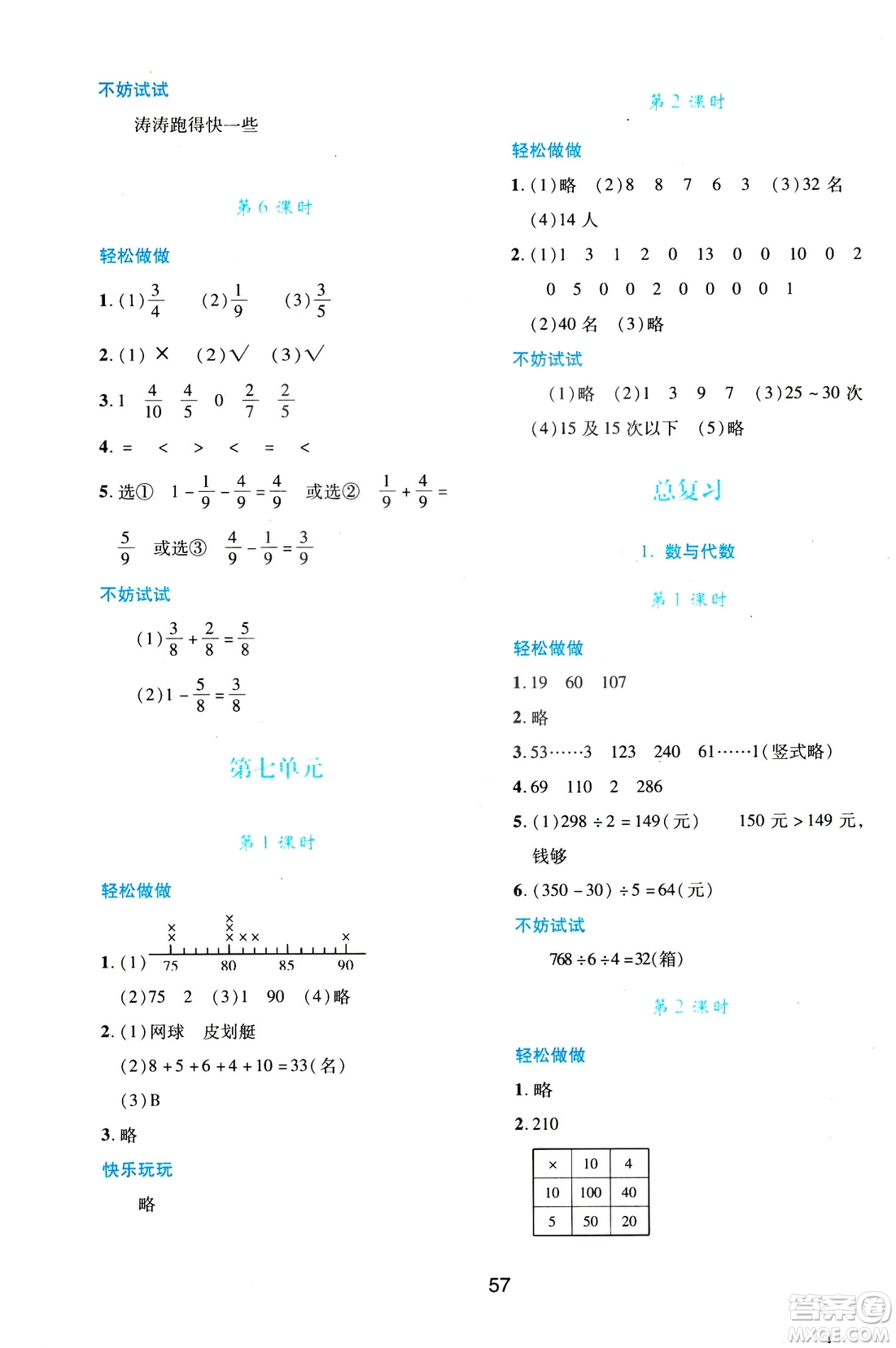 2019年春新課程學習與評價三年級數(shù)學下冊C版北師大版答案