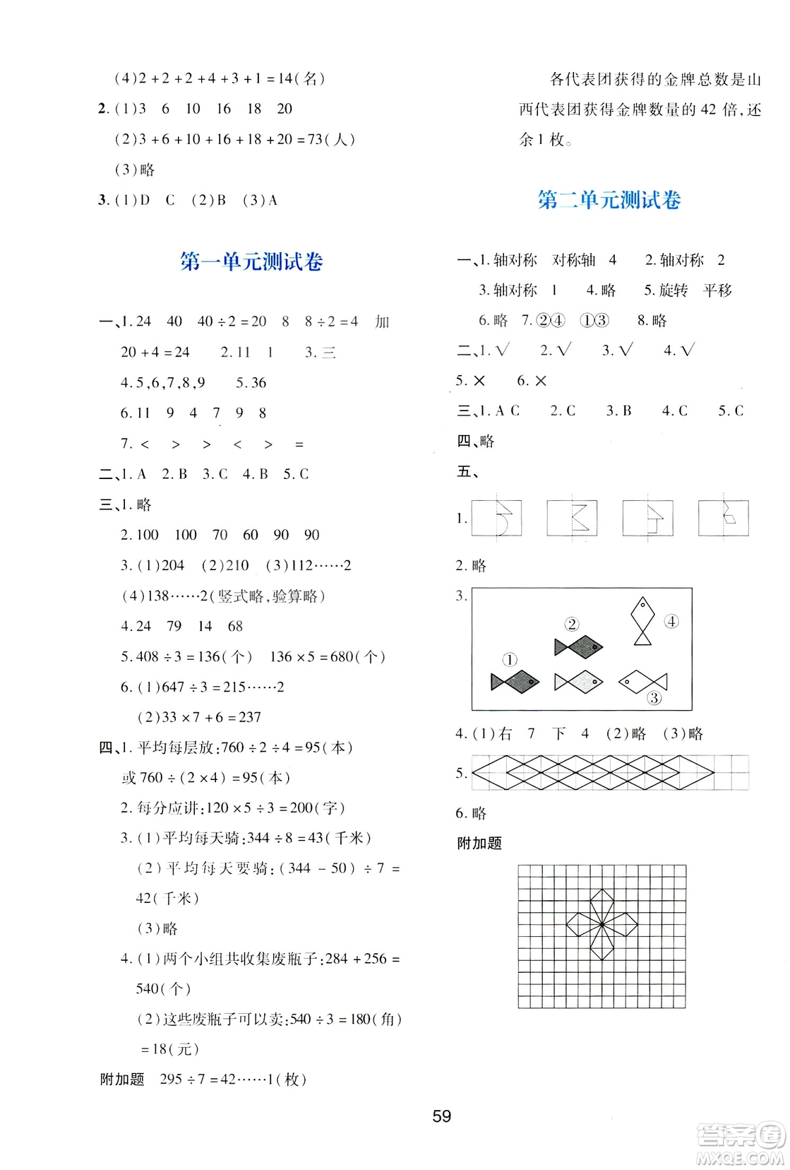 2019年春新課程學習與評價三年級數(shù)學下冊C版北師大版答案