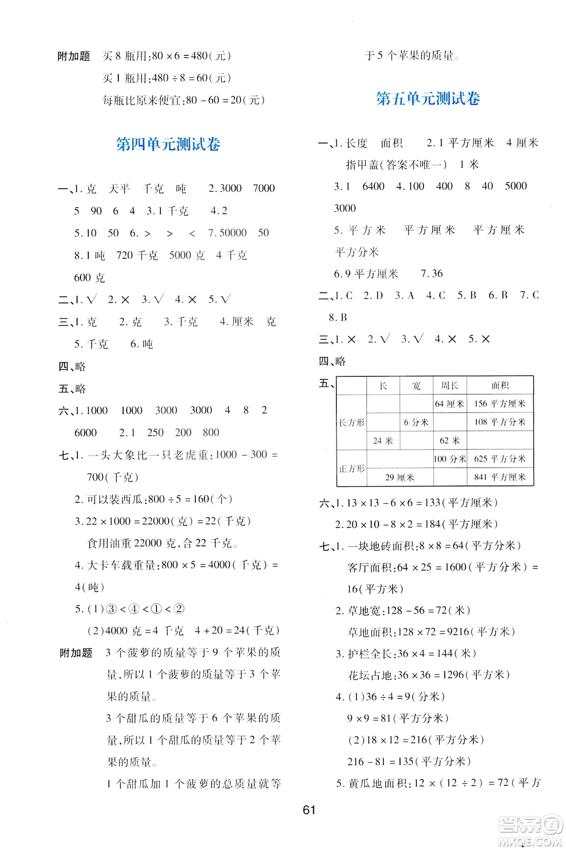 2019年春新課程學習與評價三年級數(shù)學下冊C版北師大版答案