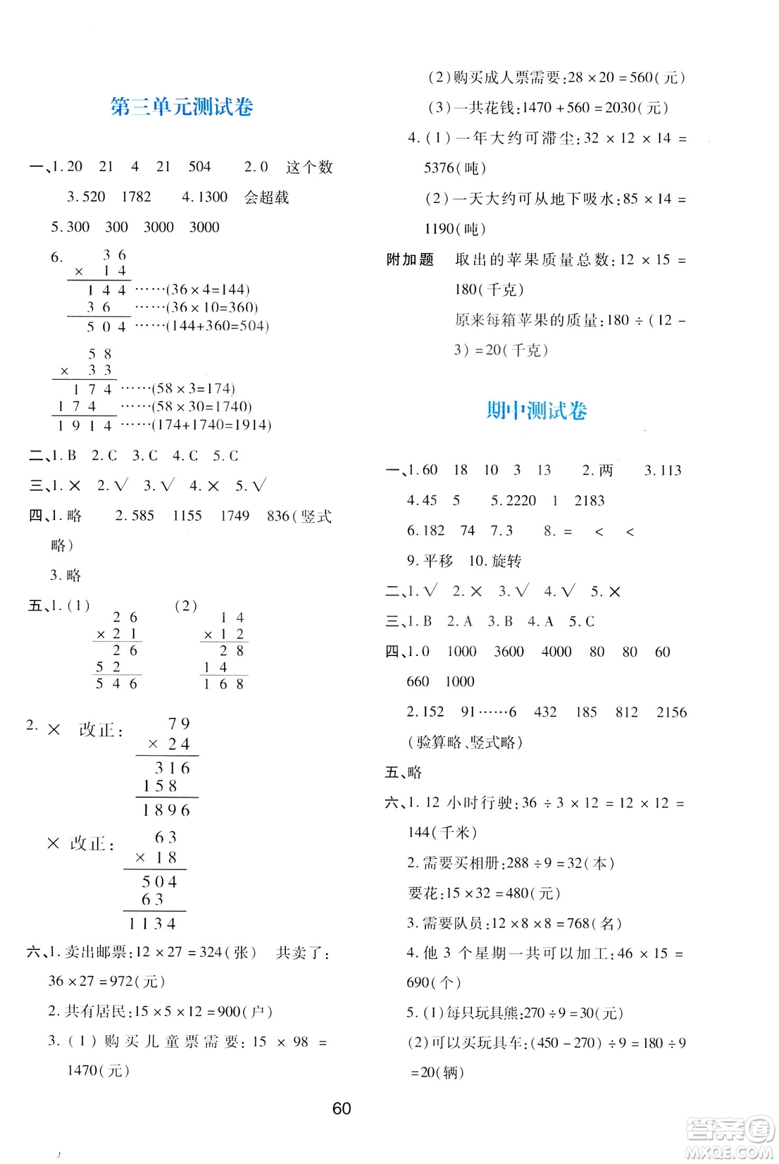 2019年春新課程學習與評價三年級數(shù)學下冊C版北師大版答案