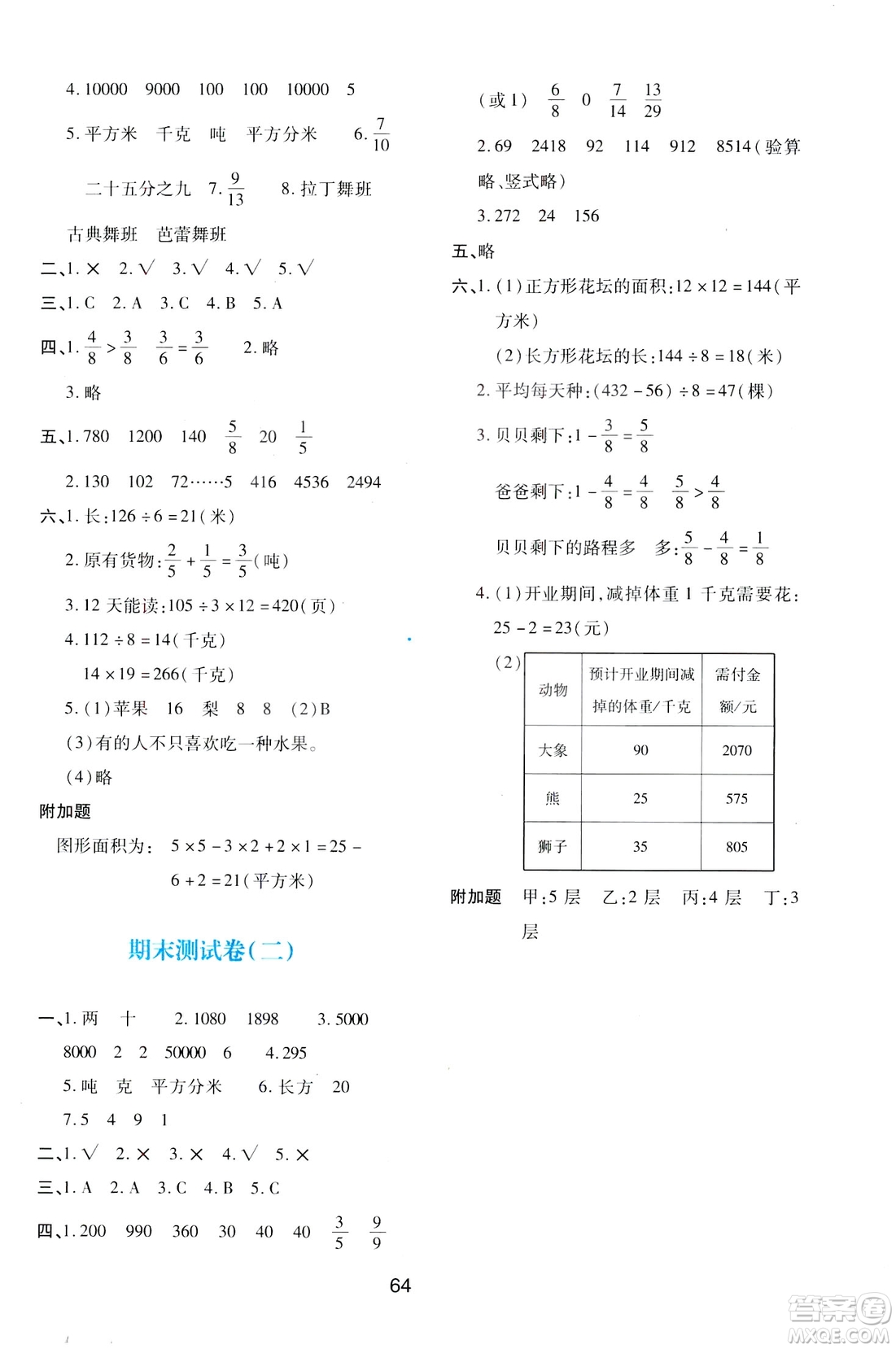 2019年春新課程學習與評價三年級數(shù)學下冊C版北師大版答案