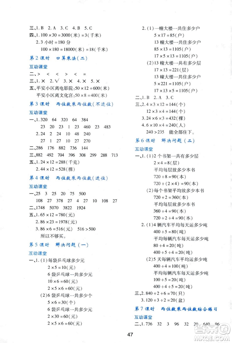 2019小學(xué)生新課程學(xué)習(xí)與評價三年級數(shù)學(xué)下冊A版人教版答案