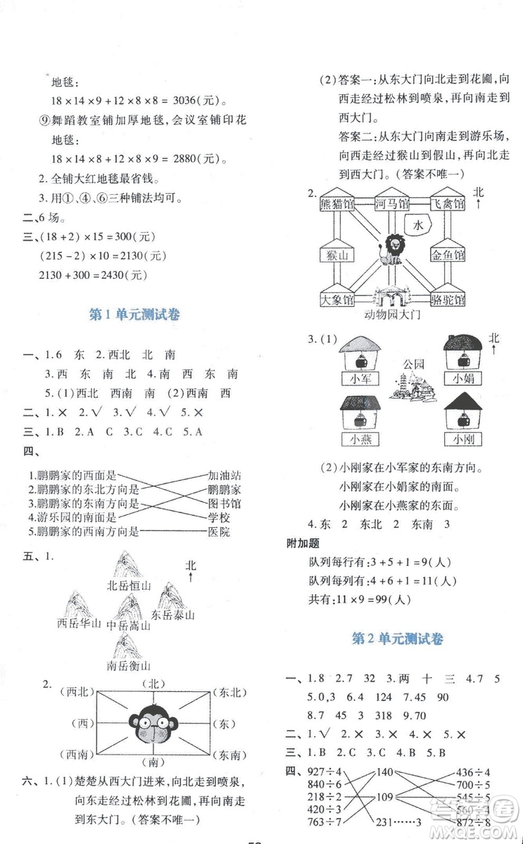 2019小學(xué)生新課程學(xué)習(xí)與評價三年級數(shù)學(xué)下冊A版人教版答案