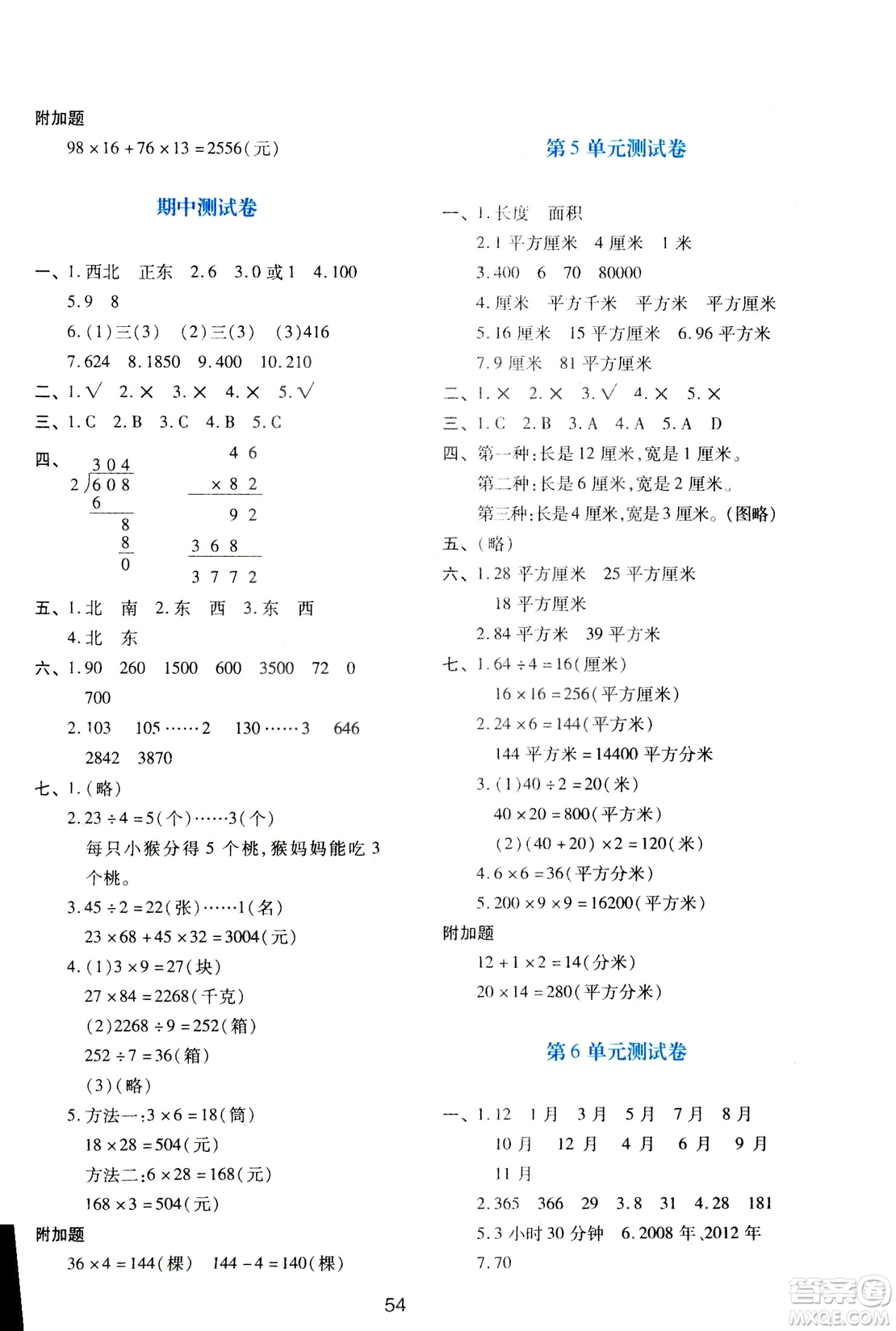 2019小學(xué)生新課程學(xué)習(xí)與評價三年級數(shù)學(xué)下冊A版人教版答案