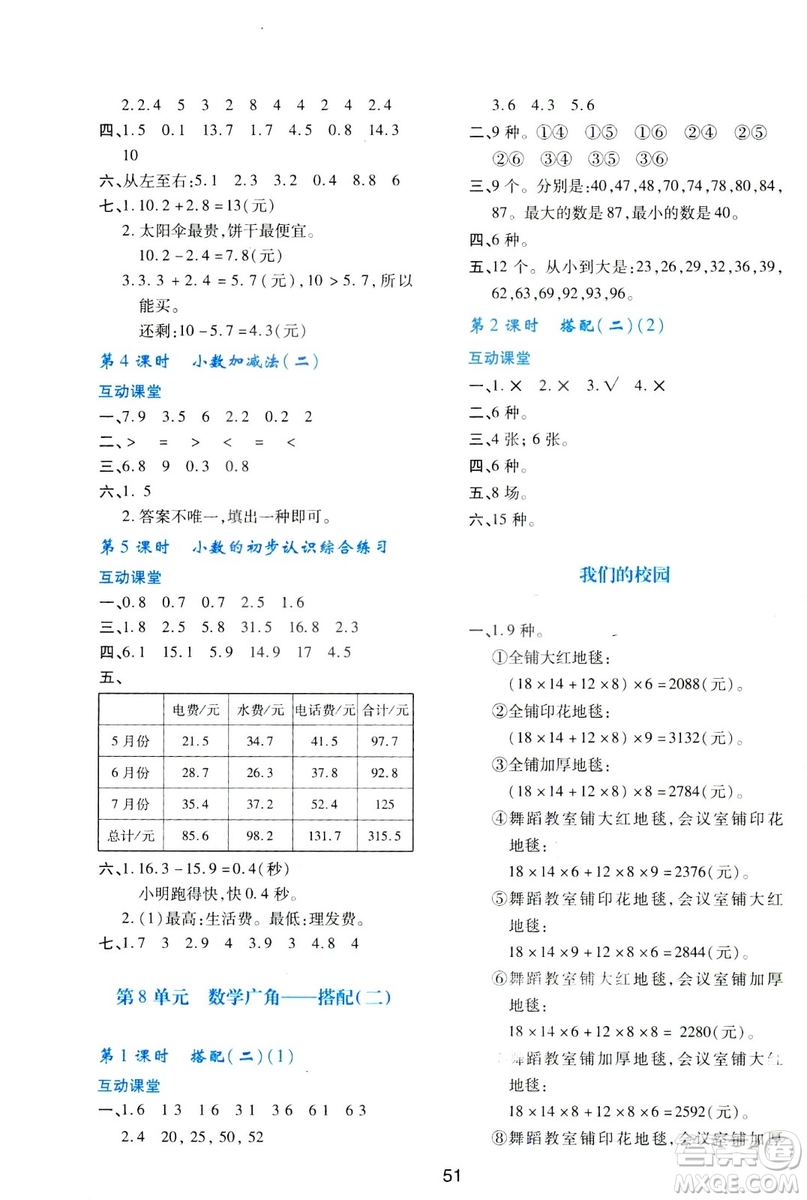 2019小學(xué)生新課程學(xué)習(xí)與評價三年級數(shù)學(xué)下冊A版人教版答案