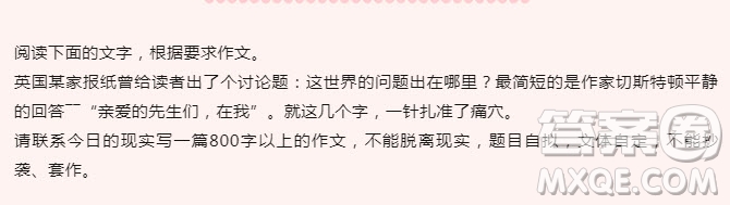 這個世界的問題出在哪里作文800字 世界的問題在我作文高考作文800字