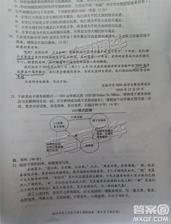 2019年3月梅州一模高三語文試卷及參考答案