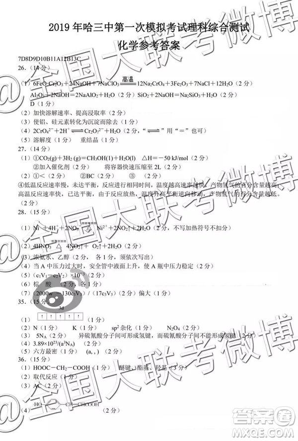 2019年哈三中高三一模文綜理綜答案解析