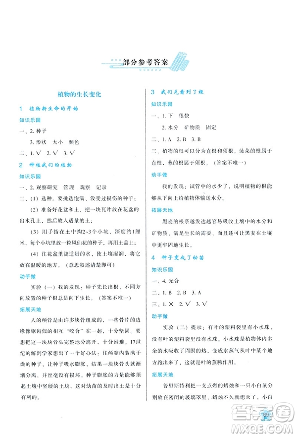 2019新版新課程學(xué)習(xí)與評價(jià)三年級下冊科學(xué)K版教科版參考答案