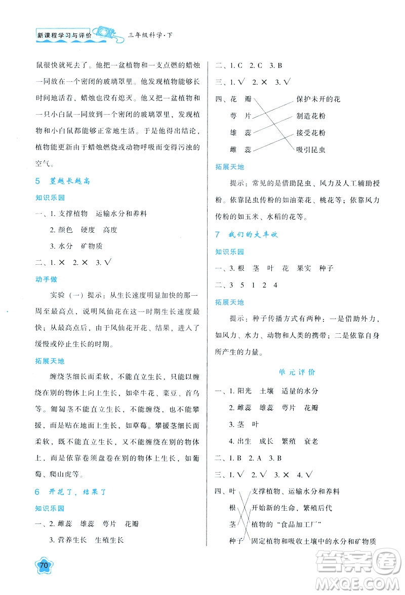 2019新版新課程學(xué)習(xí)與評價(jià)三年級下冊科學(xué)K版教科版參考答案