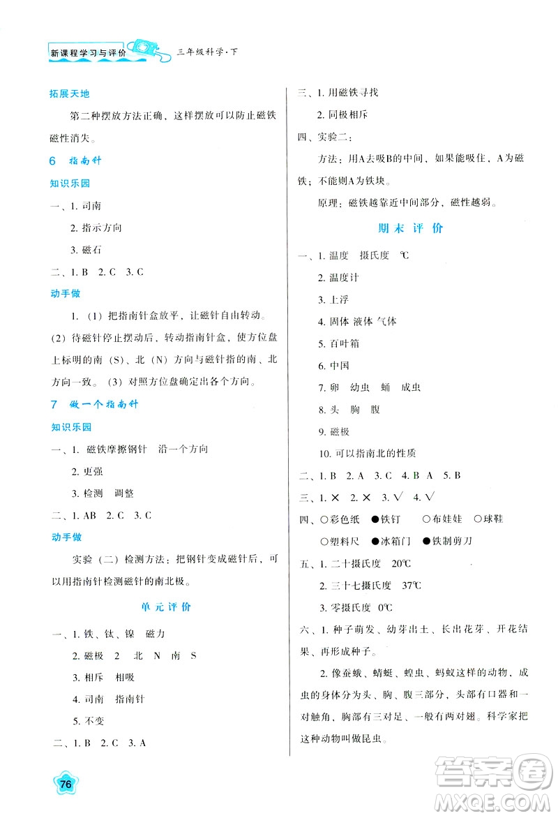 2019新版新課程學(xué)習(xí)與評價(jià)三年級下冊科學(xué)K版教科版參考答案