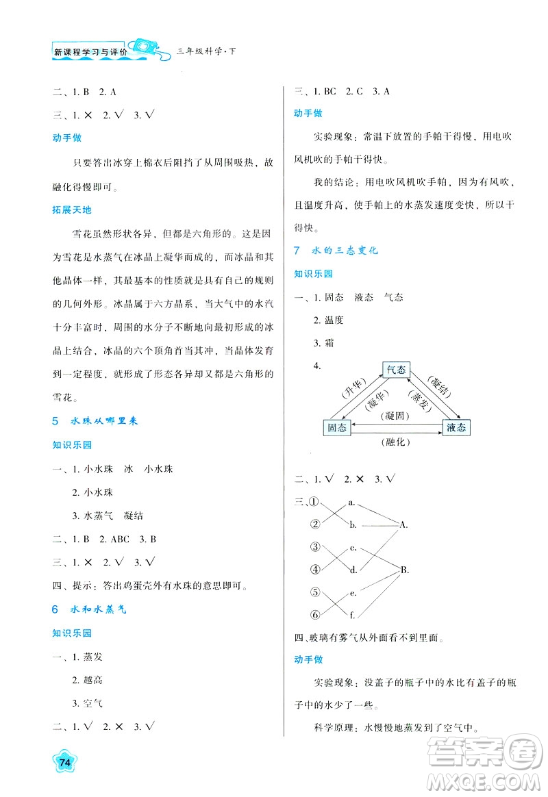 2019新版新課程學(xué)習(xí)與評價(jià)三年級下冊科學(xué)K版教科版參考答案