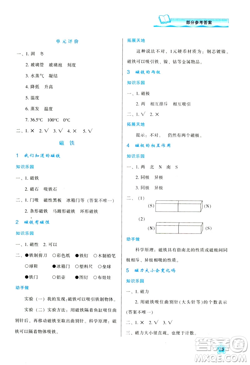 2019新版新課程學(xué)習(xí)與評價(jià)三年級下冊科學(xué)K版教科版參考答案