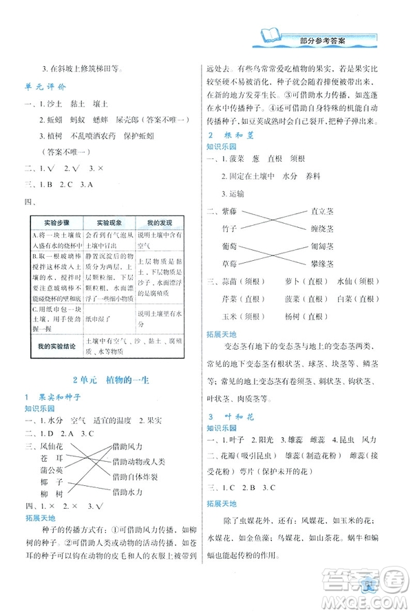 新課程學(xué)習(xí)與評(píng)價(jià)2019版三年級(jí)下冊(cè)科學(xué)B版蘇教版答案