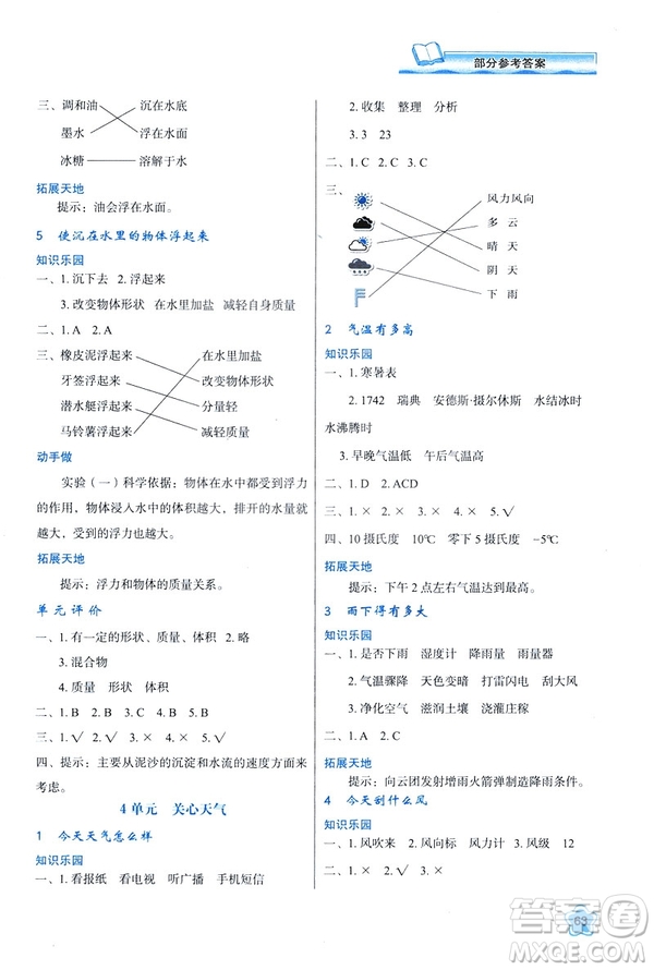 新課程學(xué)習(xí)與評(píng)價(jià)2019版三年級(jí)下冊(cè)科學(xué)B版蘇教版答案