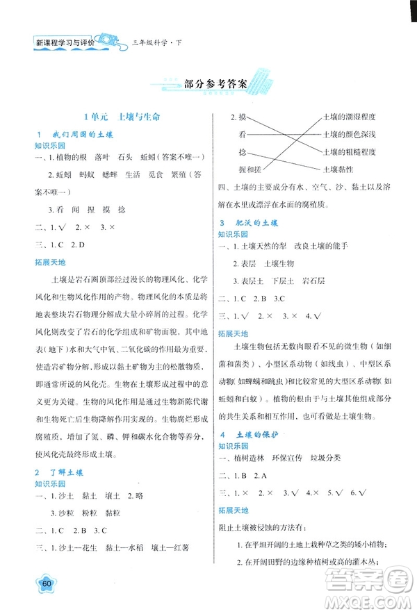 新課程學(xué)習(xí)與評(píng)價(jià)2019版三年級(jí)下冊(cè)科學(xué)B版蘇教版答案