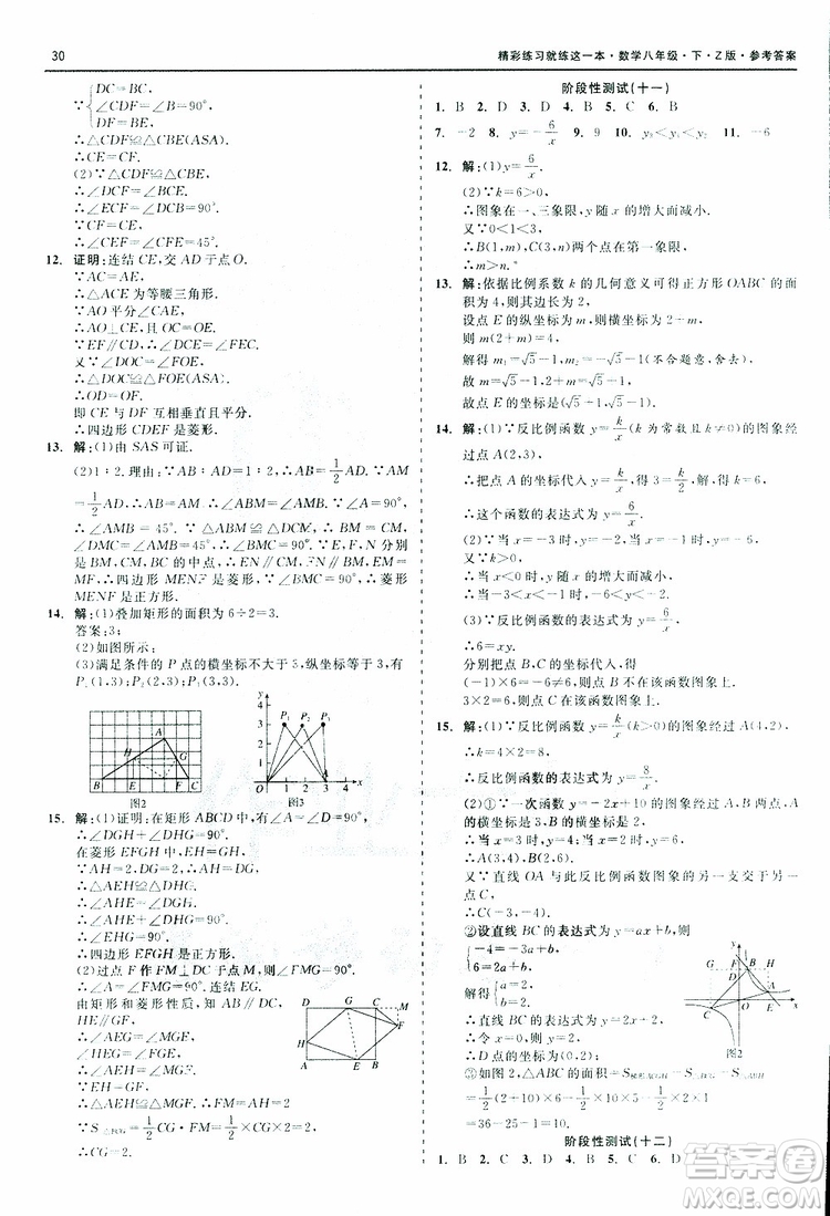 2019年精彩練習階段性測試數(shù)學Z版八年級下參考答案