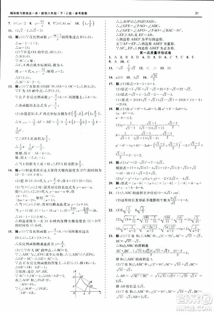 2019年精彩練習階段性測試數(shù)學Z版八年級下參考答案