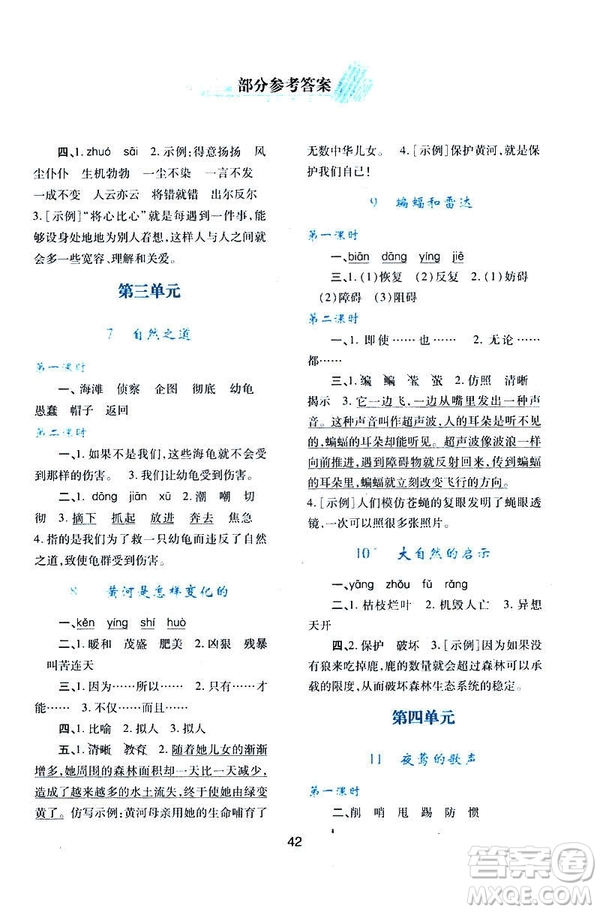 2019年新課程學(xué)習(xí)與評價A版套人教版四年級語文下冊答案