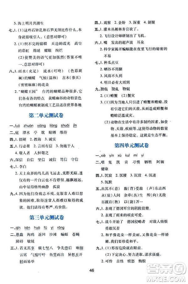 2019年新課程學(xué)習(xí)與評價A版套人教版四年級語文下冊答案