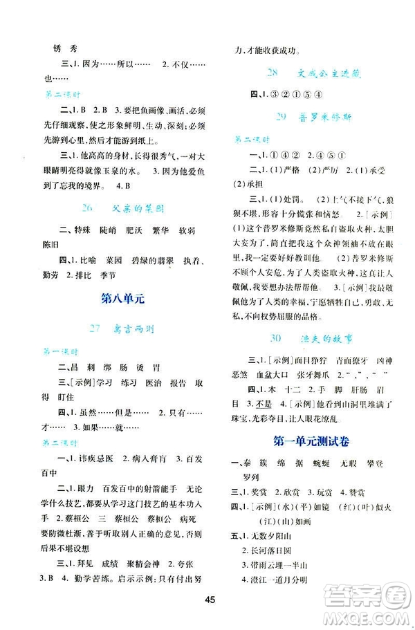 2019年新課程學(xué)習(xí)與評價A版套人教版四年級語文下冊答案