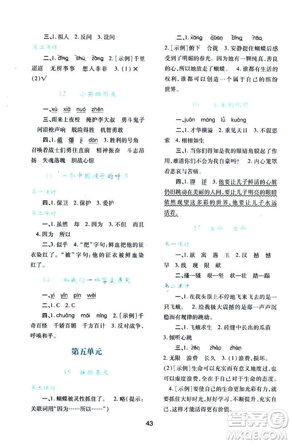 2019年新課程學(xué)習(xí)與評價A版套人教版四年級語文下冊答案