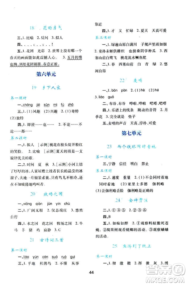 2019年新課程學(xué)習(xí)與評價A版套人教版四年級語文下冊答案