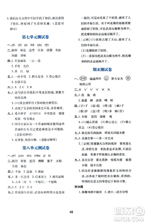 2019年新課程學(xué)習(xí)與評價A版套人教版四年級語文下冊答案