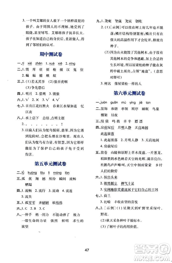 2019年新課程學(xué)習(xí)與評價A版套人教版四年級語文下冊答案