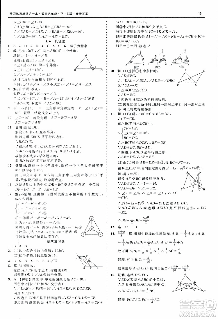 2019年精彩練習(xí)就練這一本八年級下冊數(shù)學(xué)Z版浙教版9787517813545參考答案