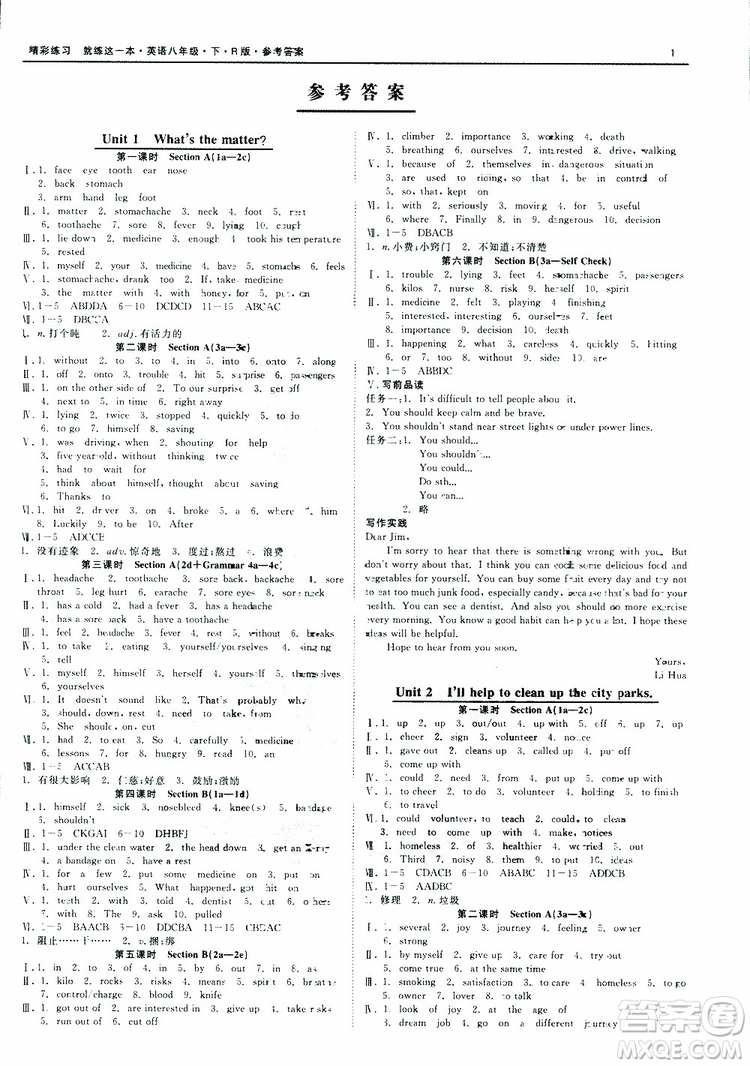 精彩練習(xí)就練這一本2019年八年級(jí)下冊(cè)英語(yǔ)R版人教版9787517814818參考答案