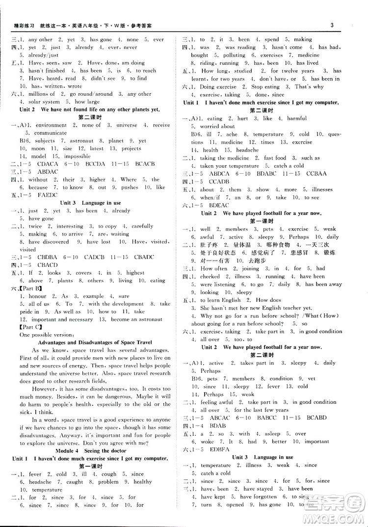 良品圖書(shū)2019年精彩練習(xí)就練這一本八年級(jí)下冊(cè)英語(yǔ)W版外研版9787517814191參考答案