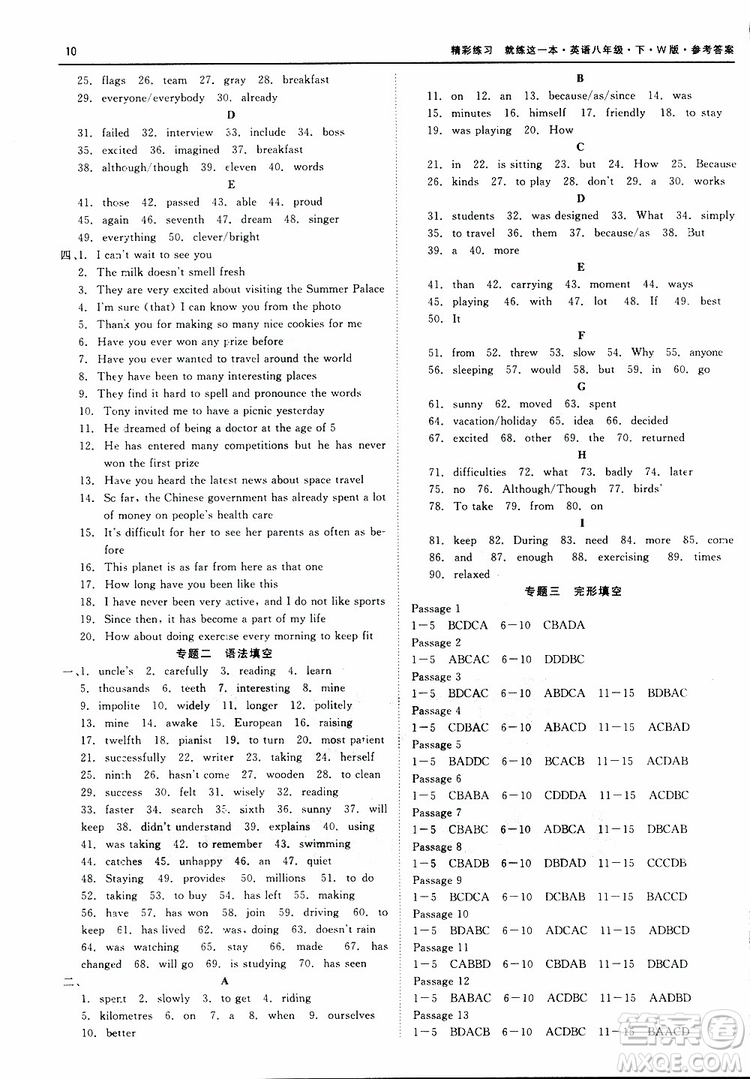 良品圖書(shū)2019年精彩練習(xí)就練這一本八年級(jí)下冊(cè)英語(yǔ)W版外研版9787517814191參考答案