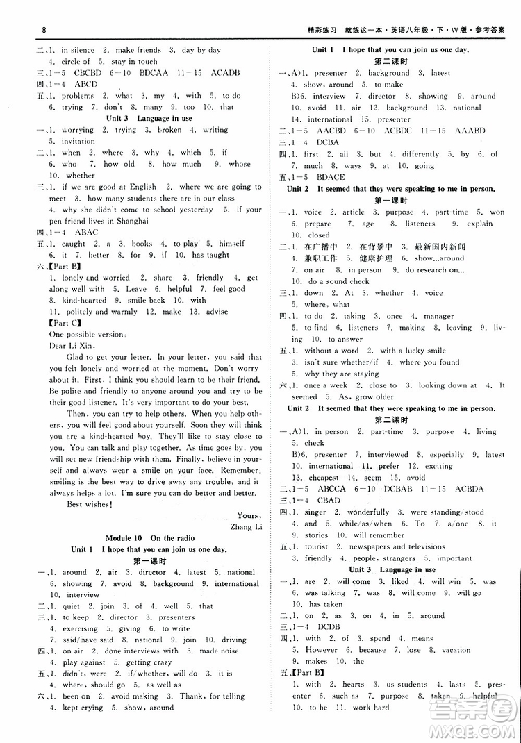 良品圖書(shū)2019年精彩練習(xí)就練這一本八年級(jí)下冊(cè)英語(yǔ)W版外研版9787517814191參考答案