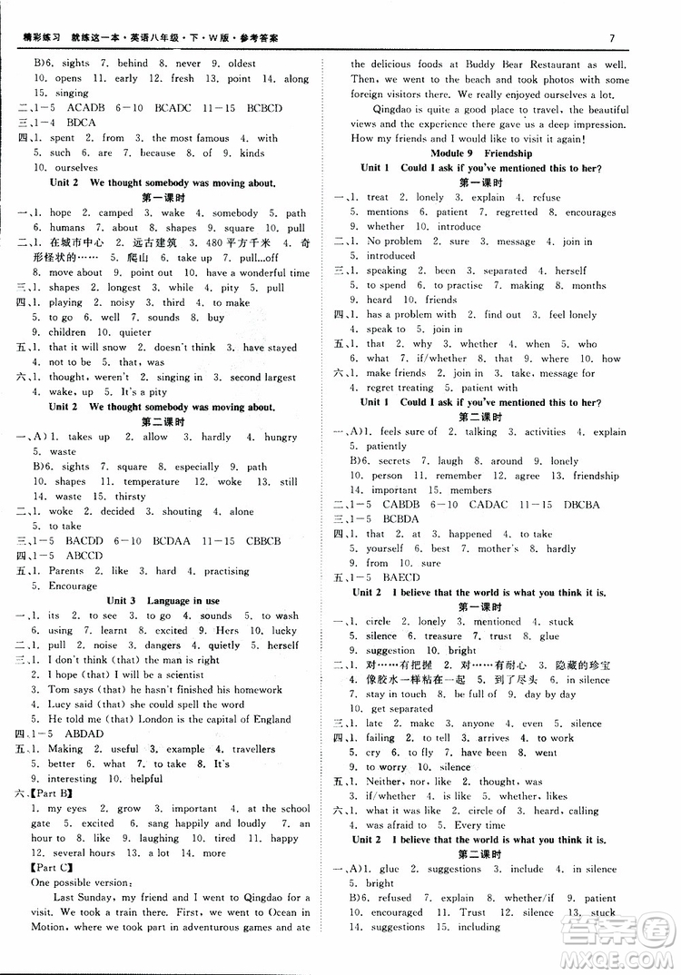 良品圖書(shū)2019年精彩練習(xí)就練這一本八年級(jí)下冊(cè)英語(yǔ)W版外研版9787517814191參考答案