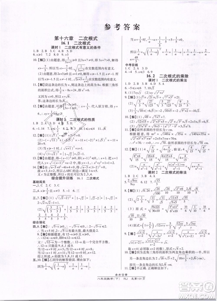 萬向思維2019年高效課時通八年級下冊數(shù)學RJ人教版參考答案