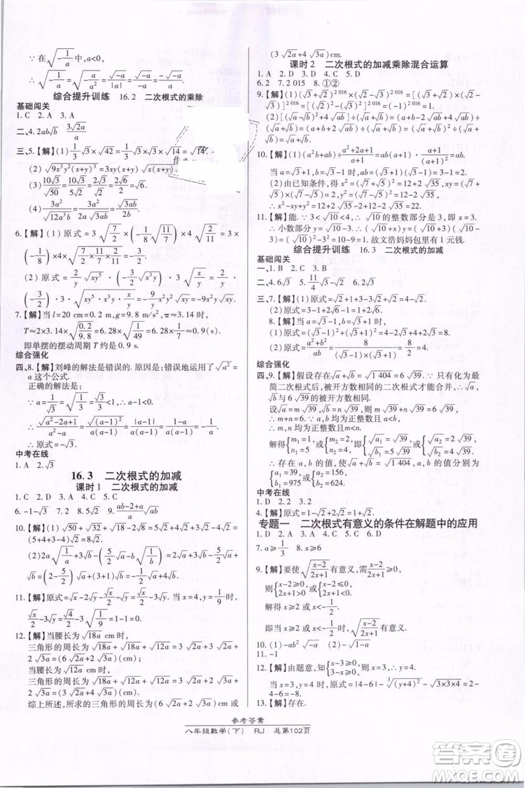 萬向思維2019年高效課時通八年級下冊數(shù)學RJ人教版參考答案