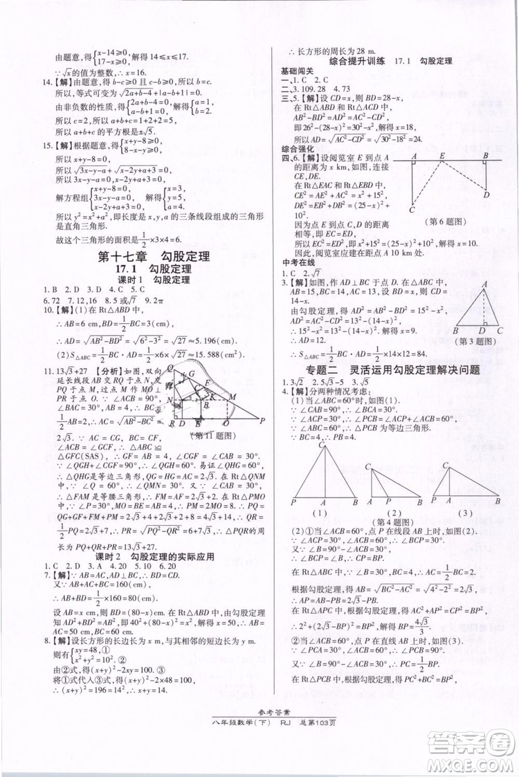 萬向思維2019年高效課時通八年級下冊數(shù)學RJ人教版參考答案