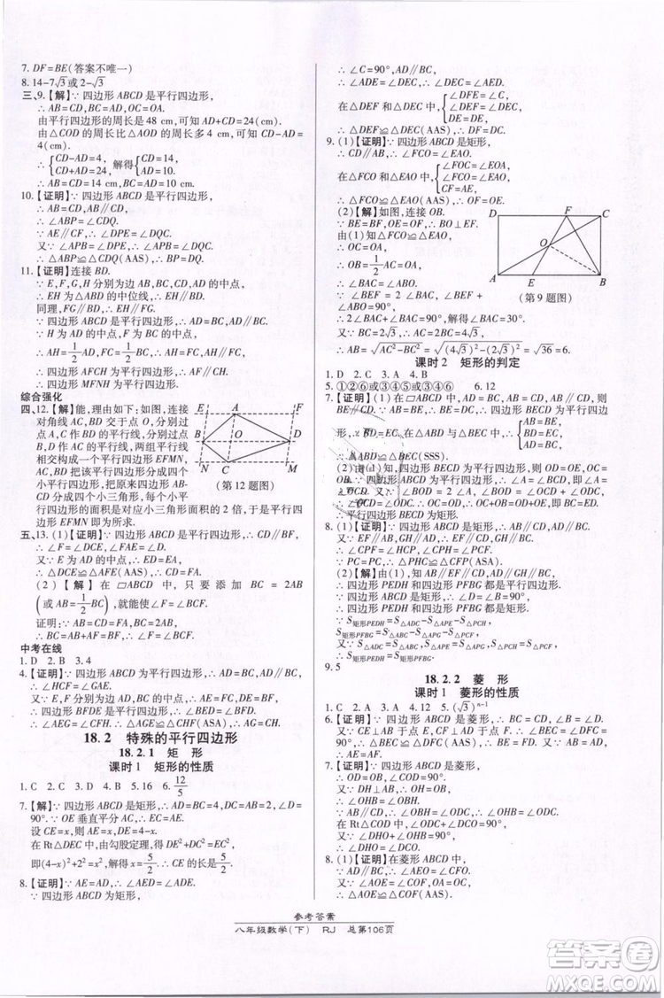 萬向思維2019年高效課時通八年級下冊數(shù)學RJ人教版參考答案