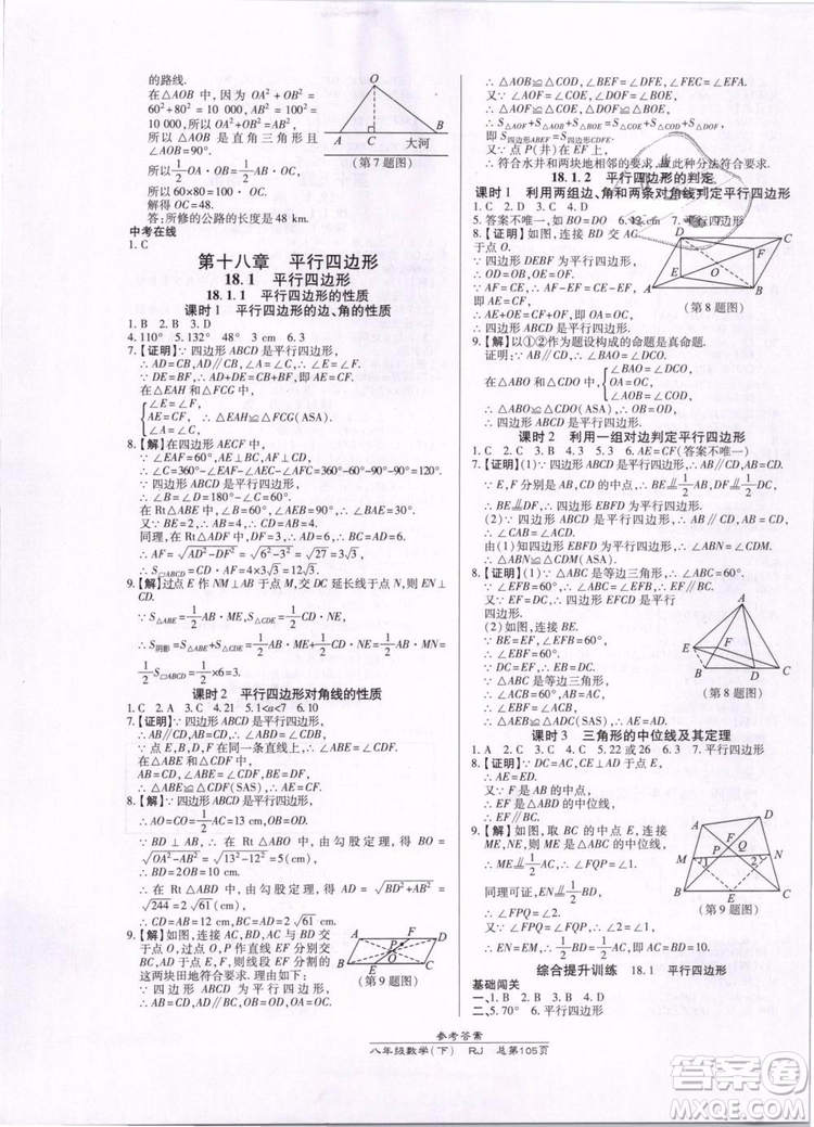 萬向思維2019年高效課時通八年級下冊數(shù)學RJ人教版參考答案