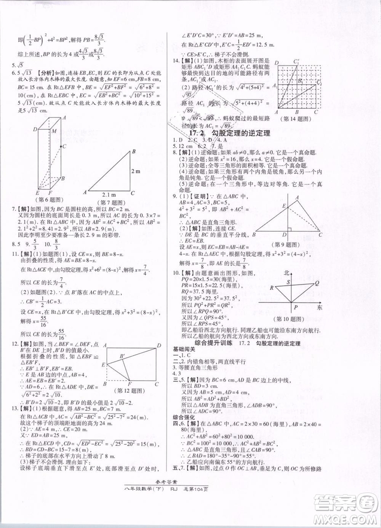 萬向思維2019年高效課時通八年級下冊數(shù)學RJ人教版參考答案