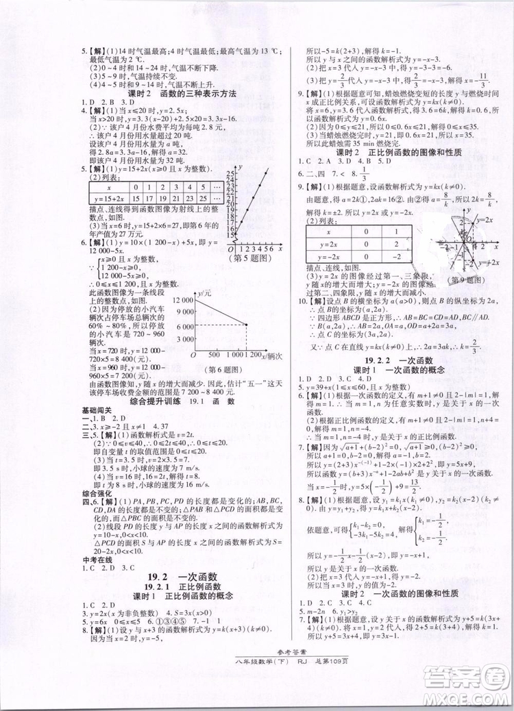 萬向思維2019年高效課時通八年級下冊數(shù)學RJ人教版參考答案