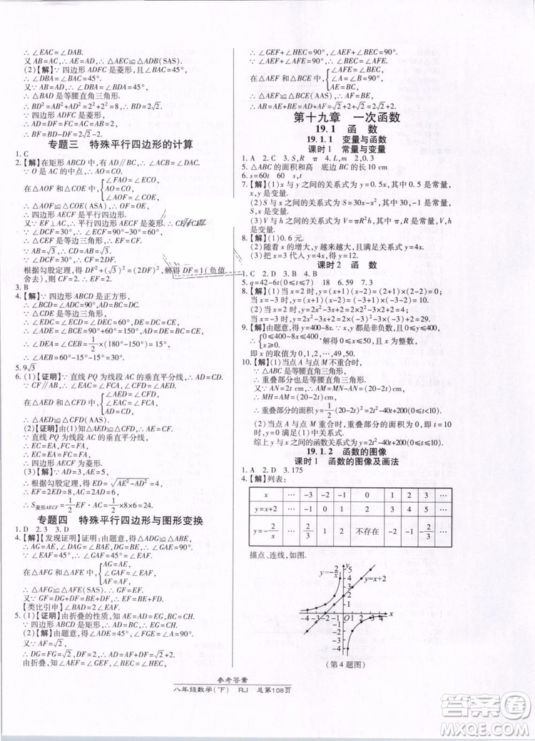 萬向思維2019年高效課時通八年級下冊數(shù)學RJ人教版參考答案