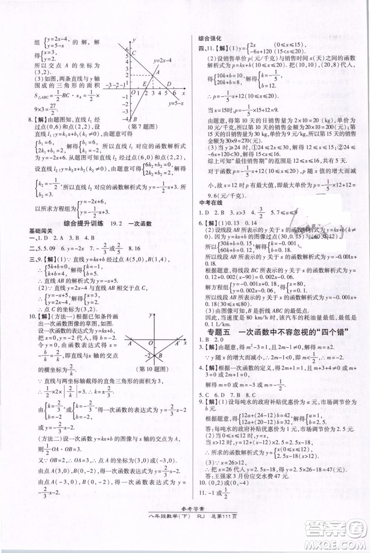 萬向思維2019年高效課時通八年級下冊數(shù)學RJ人教版參考答案